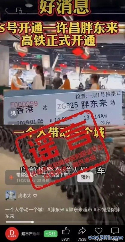 股票配资收益 辟谣！网传“香港-许昌胖东来高铁正式开通”为不实信息